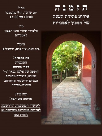 אירוע פתיחת שנה