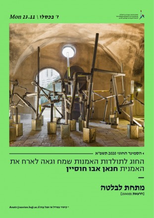 "מתחת לבלטה" שמחים וגאים לארח את האמנית חנאן אבו חוסיין בסמינר החוגי ג