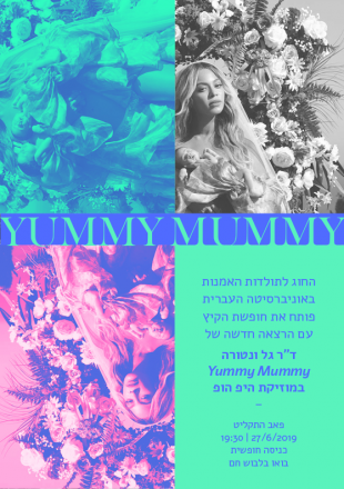 Yummy Mummy - אירוע סוף שנה בפאב התקליט